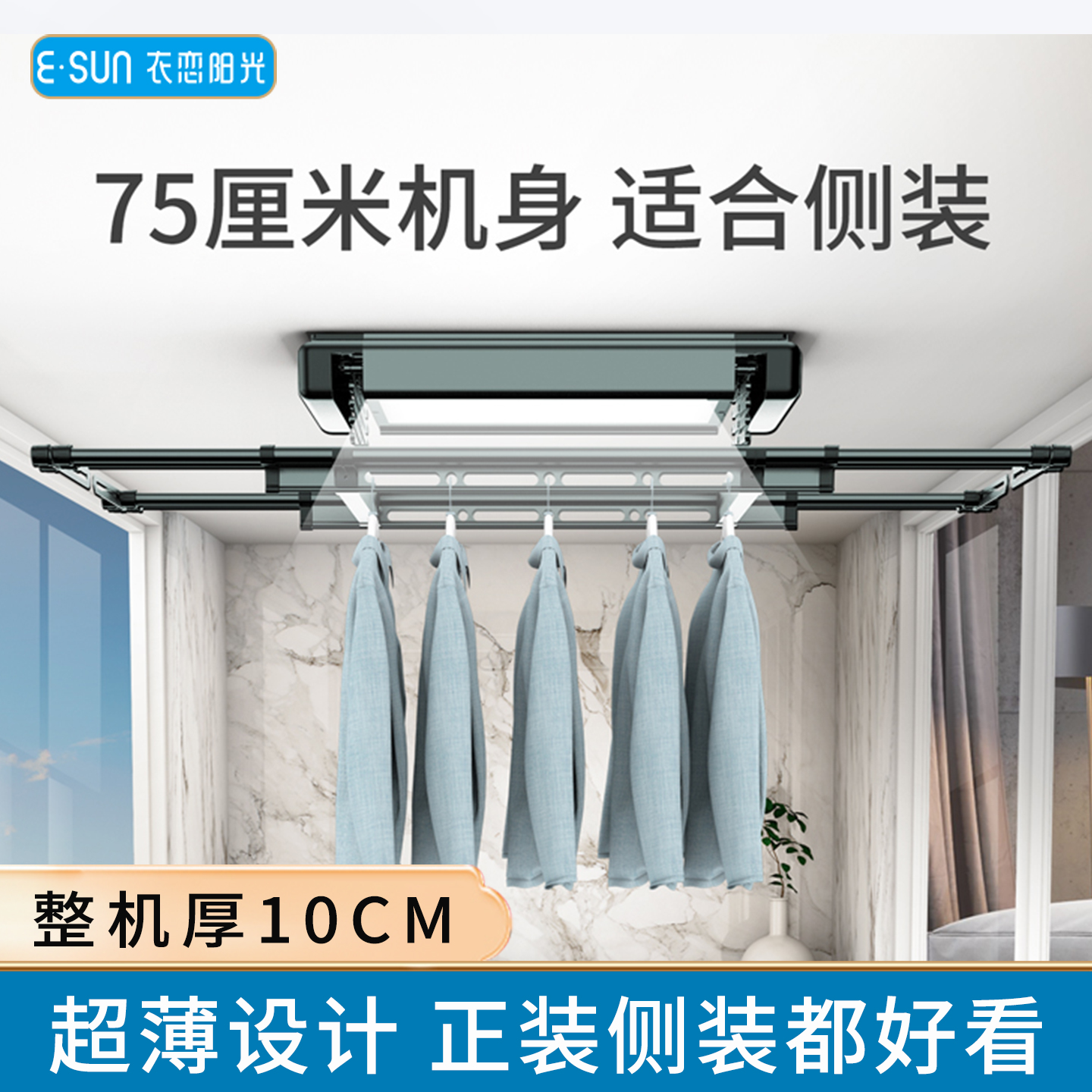 衣恋阳光双杆铝合金电动晾衣架