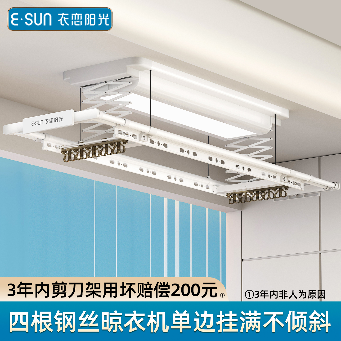 衣恋阳光电动晾衣架铝四根钢丝