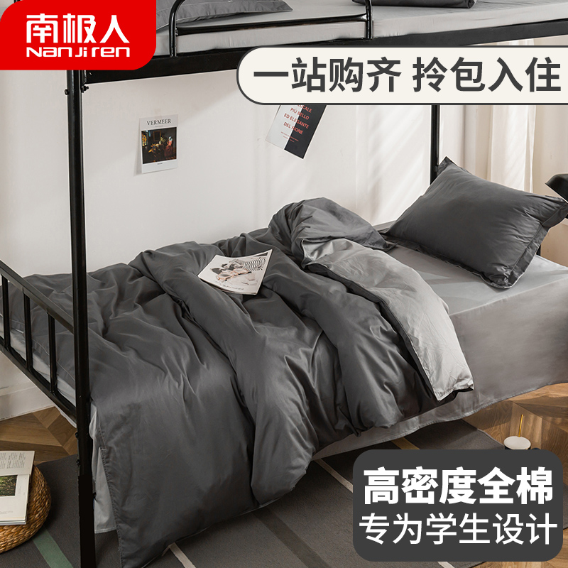南极人全棉床单学生宿舍床上三件套单人床1.2米m纯棉被套床上用品