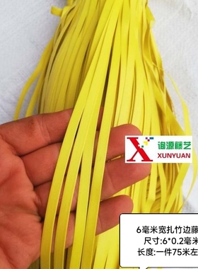篾匠藤条 竹制品扎边藤条 收边条 黄色藤条 压边条 金黄色藤条
