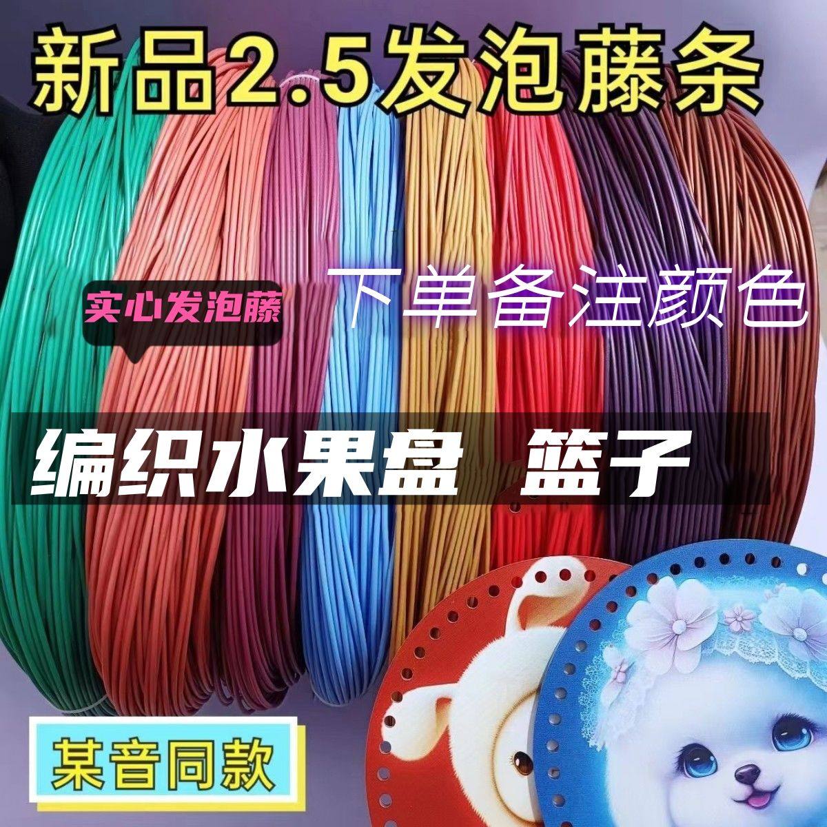 环保2.5毫米菱形圆形发泡藤条纯手工编织篮子diy手工艺品材料编织,住宅家具,其它家具配件,淘宝优惠券,粉丝福利购,淘宝优惠卷