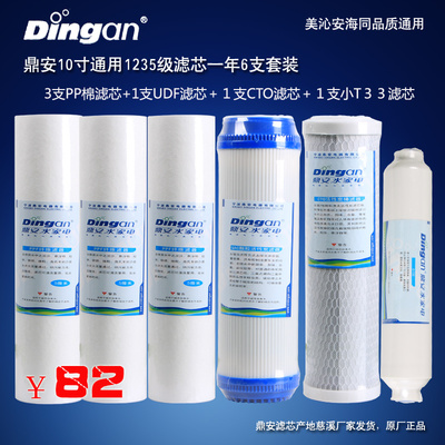 鼎安净水器滤芯 套装家用 10寸通用滤芯净水器 通用RO185滤芯配件