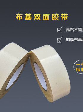 高粘布基双面胶黄色透明网格地毯地板革拼接清理胶带撤掉不留痕迹