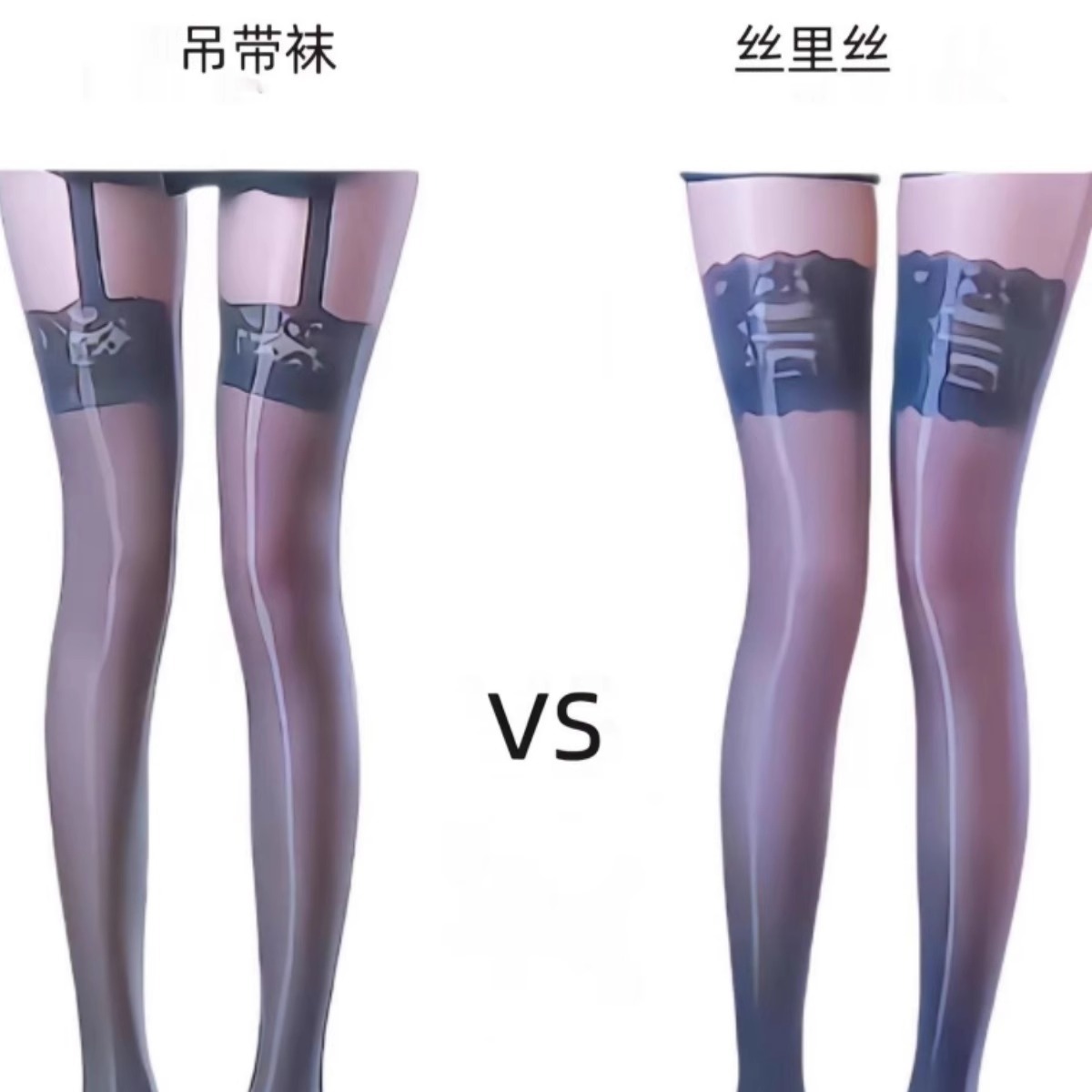 库里斯珠光袜叠穿蕾丝长筒袜裤里丝过膝高半筒袜吊带袜性感黑丝袜