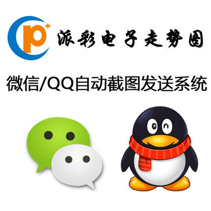 【派彩】派彩自动截图软件年费