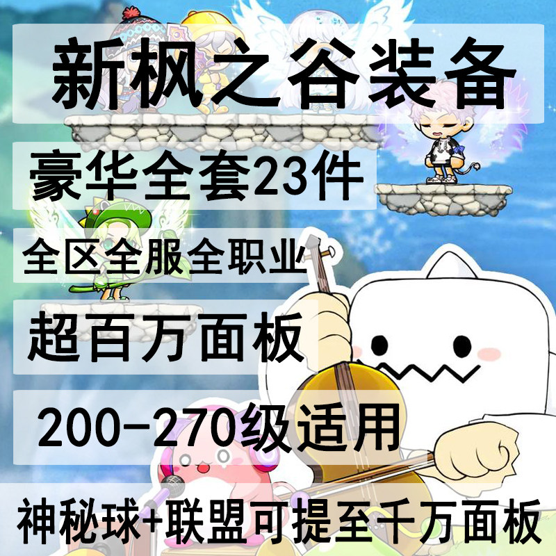新枫之谷装备tms冒险岛台服装STEAM