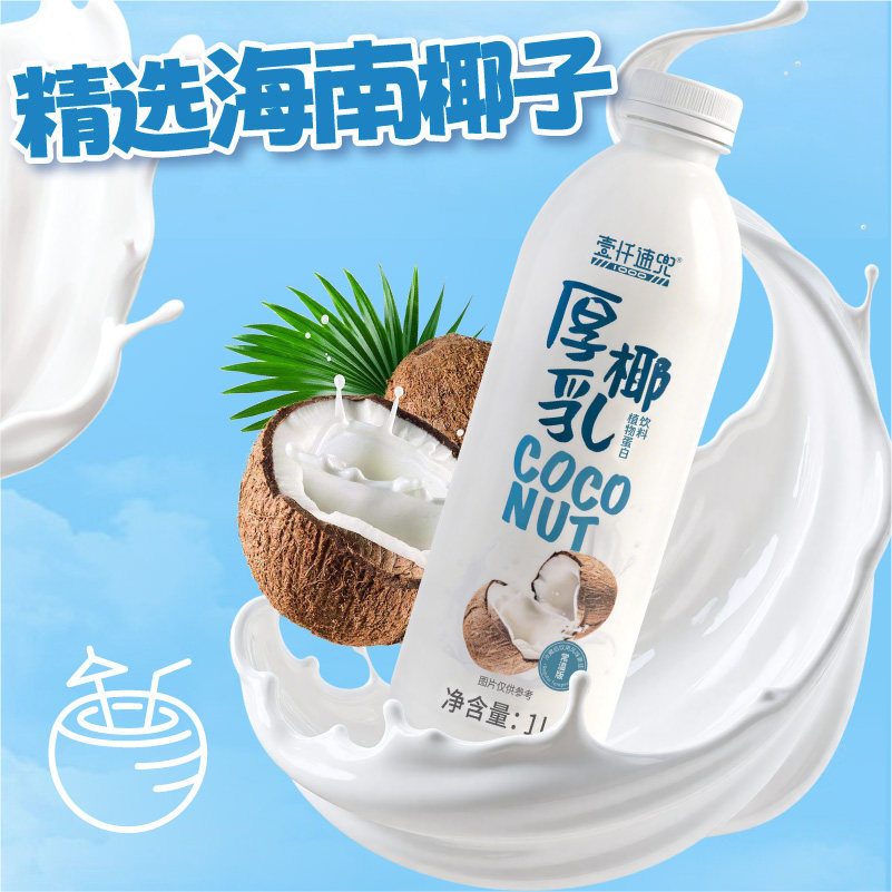 壹仟速兜升级款瓶装厚椰乳正品原厂直发1L装椰香醇厚咖啡奶茶搭子