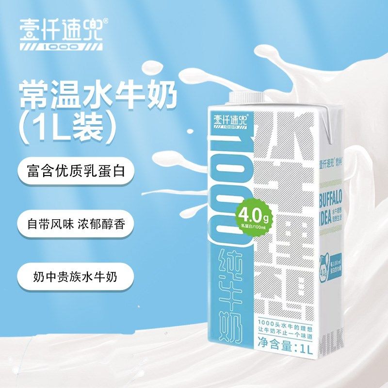 壹仟速兜常温水牛奶咖啡精配纯奶1000ml*盒奶茶商家专用奶咖啡奶