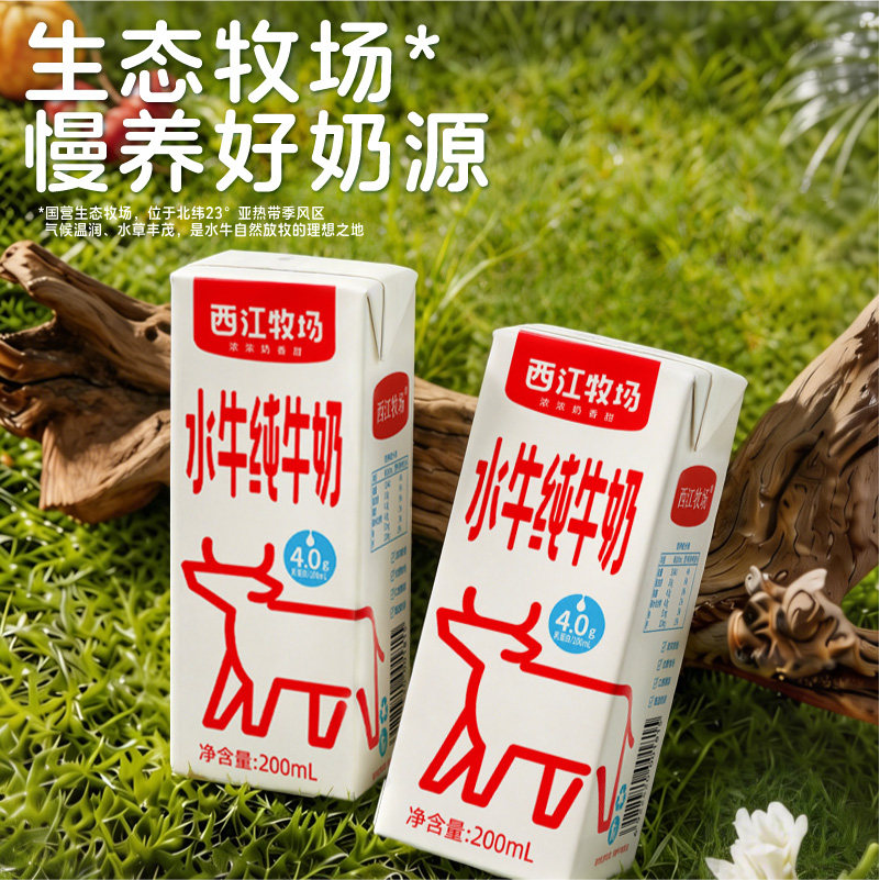 618立减*西江牧场官方正品小盒常温水牛奶学生早餐奶200ml件/10盒