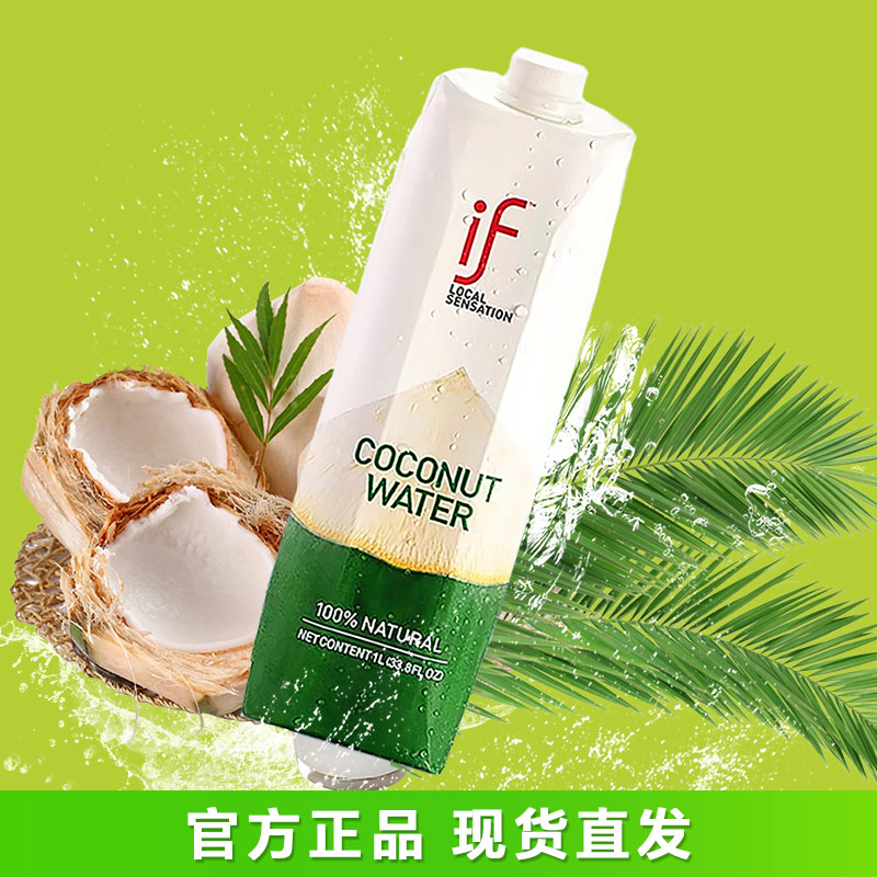 泰国if椰子水100%纯椰子果汁0脂无添加饮料大瓶1升进口饮品