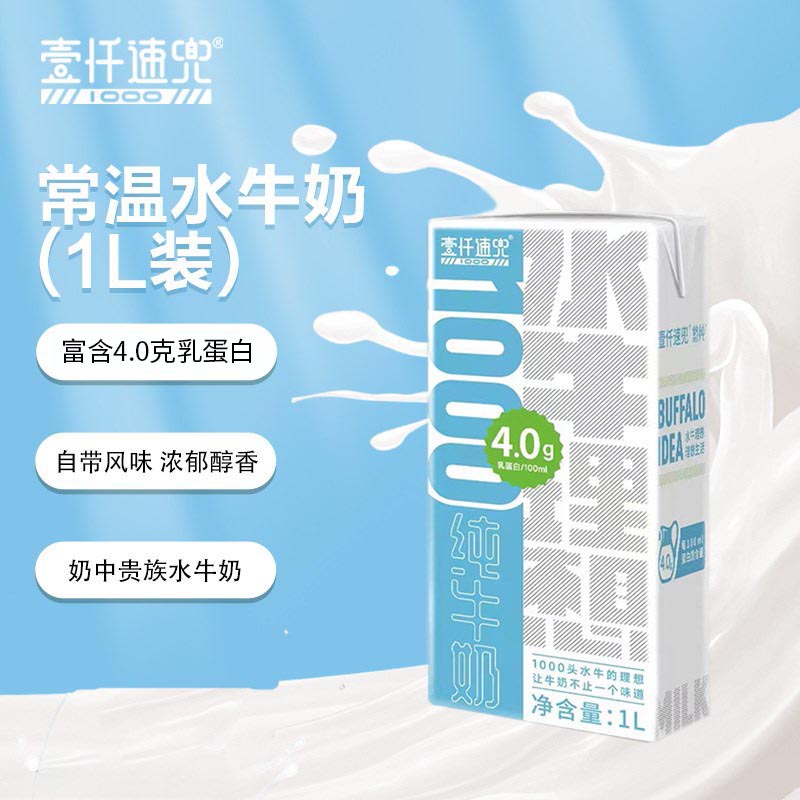 壹仟速兜常温水牛奶咖啡精配纯奶1000ml*盒奶茶商家专用奶咖啡奶 咖啡/麦片/冲饮 水牛奶 原图主图