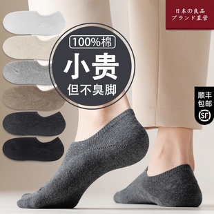 全纯棉吸汗透气防臭隐形不掉跟男女士 薄款 日本MUl新款 船袜子夏季