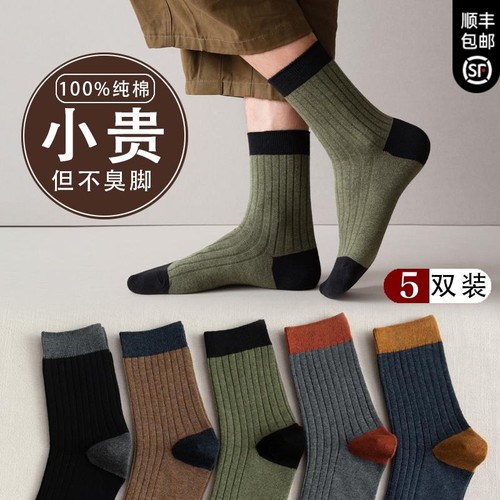 日本MUJ新款男纯棉无骨抗菌袜子