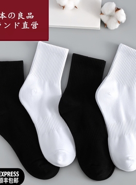 新款日本MUl纯棉吸汗黑白男士中筒袜长短袜子加厚毛巾底纯色防臭