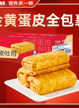 卡尔顿蛋皮吐司煎烤蛋皮Q香有味