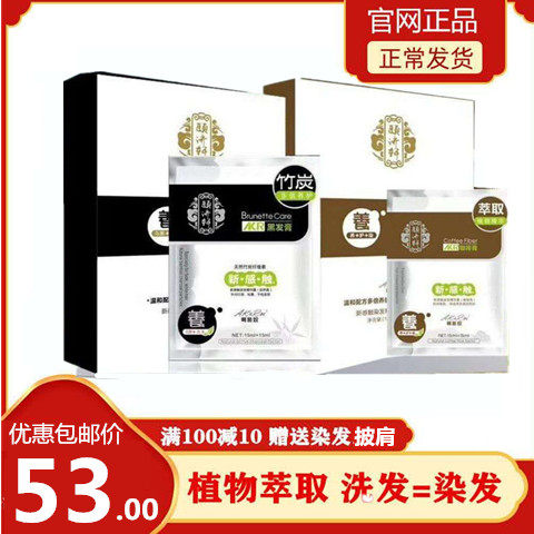 颐济轩啊酷奴竹炭黑发膏纯植物染发剂泡沫洗黑洗发染发阿酷奴黑色