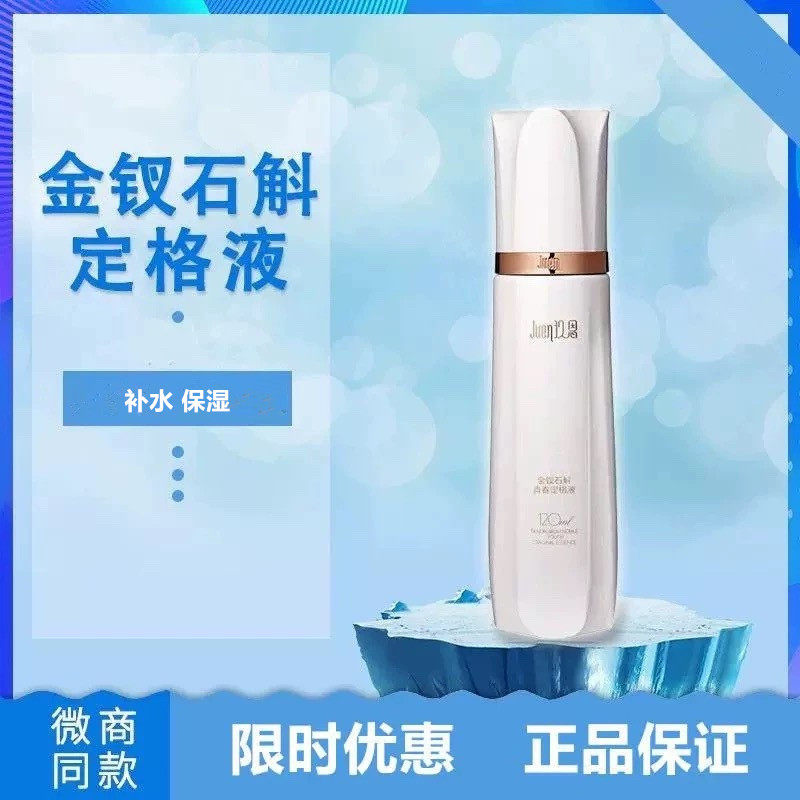 玖恩金钗石斛青春定格液正品保湿喷雾玖恩青春定格原液第五代