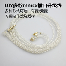 DIY舒尔升级线SE215 SE315 SE535 SE846 UE900 mmcx带麦耳机线