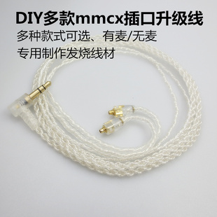 UE900 DIY舒尔升级线SE215 SE846 SE535 mmcx带麦耳机线 SE315