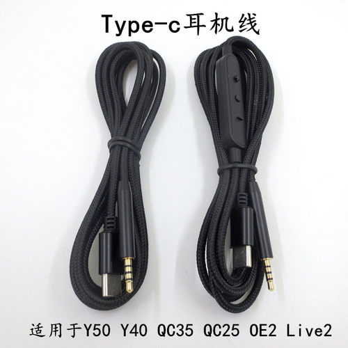 Type-c耳机线适用于QC35 QC25  OE2 创新LIVE2 Y50bt Y45bt音频线