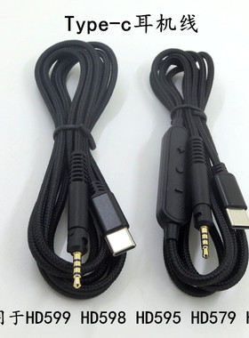 Type-c耳机线适用于森海HD599 HD598 HD595 HD579 HD558音频线