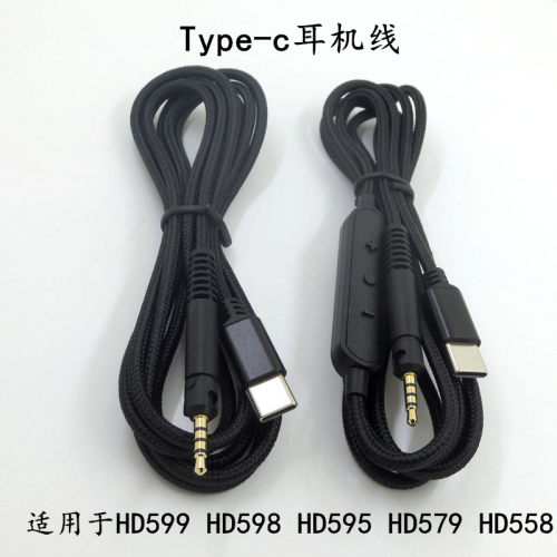 Type-c耳机线适用于森海HD599 HD598 HD595 HD579 HD558音频线