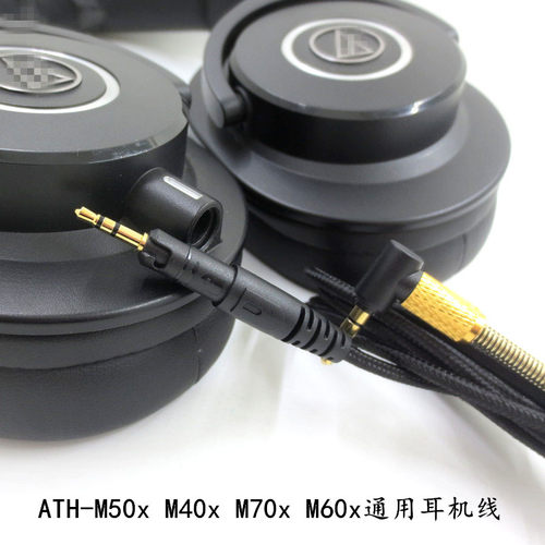 老铁ATH-M50x M40x M70x通用耳机线线控有麦克风音频线