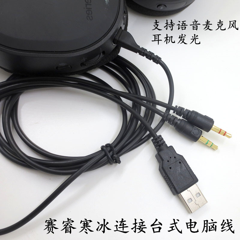 电脑PC插口耳机连接线塞睿寒冰Arctis 3 5 7 Pro耳机线音频线