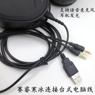 电脑PC插口耳机连接线塞睿寒冰Arctis 3 5 7 Pro耳机线音频线