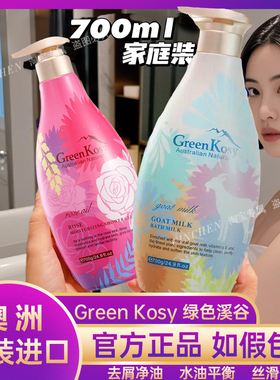 澳洲进口绿色溪谷香水沐浴露女香体保湿滋润香氛持久留香官方正品