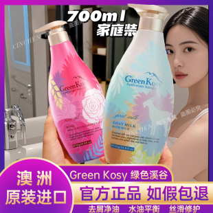 澳洲进口绿色溪谷香水沐浴露女香体保湿滋润香氛持久留香官方正品