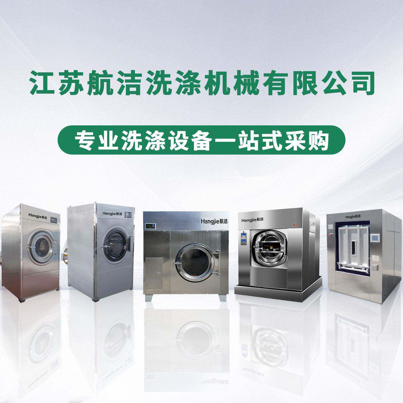 航洁学校企事业位校服服床被套水洗设备30kg工业洗脱机