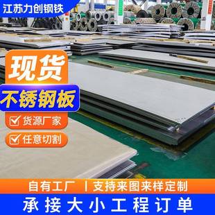 厂家不锈钢板现货304不锈钢板310 201不锈钢板激光切割 316