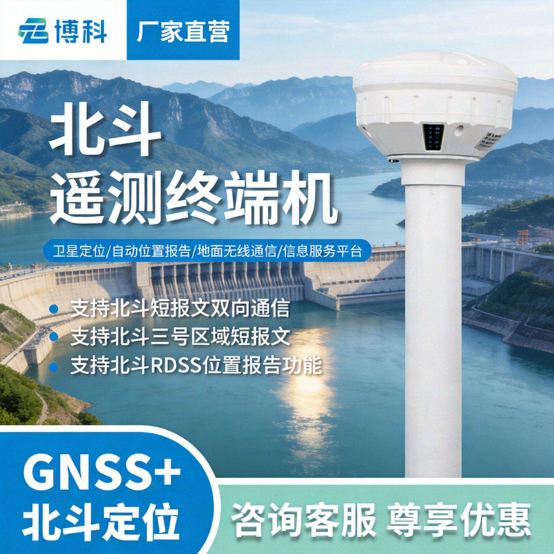 北斗遥测终端机河流水文地质环境山洪预警北斗三号4G遥测终端机