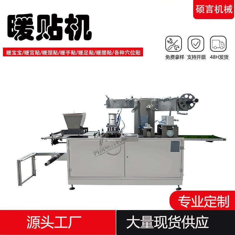 暖贴机穿戴式暖手贴设备足浴包艾草包封包机暖颈贴暖身贴包装机,办公设备/耗材/相关服务,包装机,淘宝优惠券,粉丝福利购,淘宝优惠卷