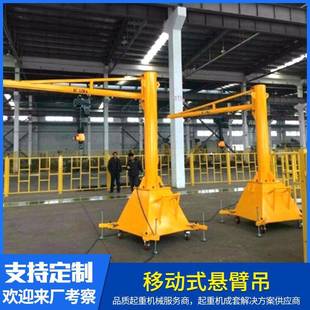 供应小型移动式 电动遥控悬臂吊起重机室内旋转小吊机 悬臂吊定柱式