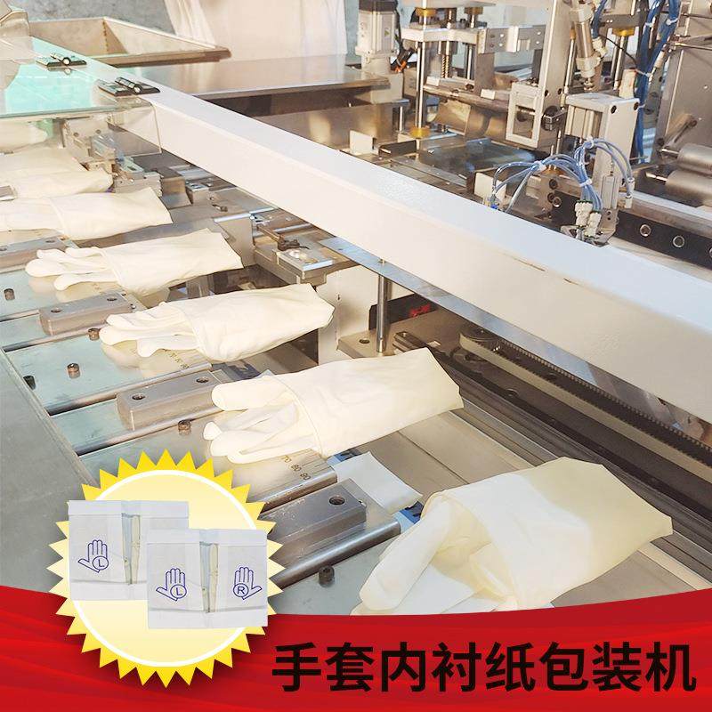 外科检查手套包装机全自动商用折纸手术手套包装机械质保一年,办公设备/耗材/相关服务,包装机,淘宝优惠券,粉丝福利购,淘宝优惠卷