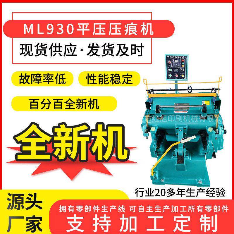 红旭直销ML90平压压痕切线机半自动啤机纸箱包装扪盒机设备