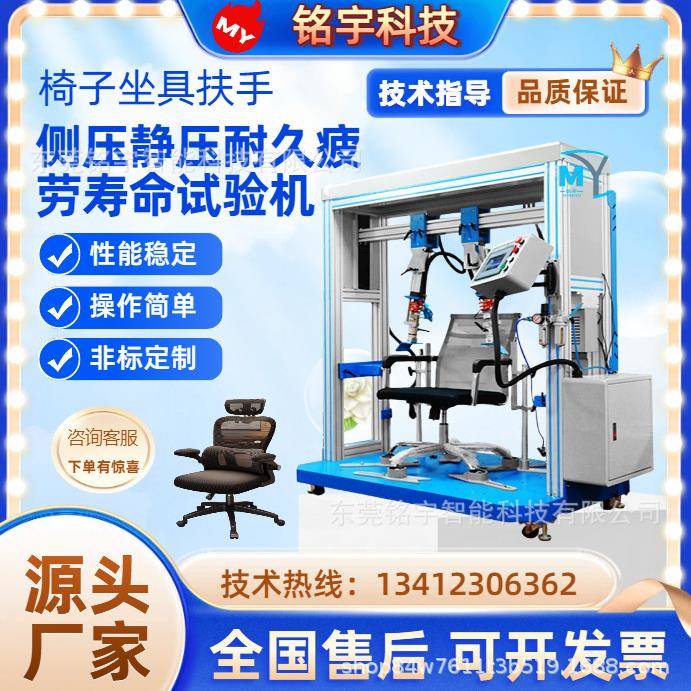椅子座背综合耐久试验机椅类耐久强度汽车座椅骨架耐久疲劳试验机