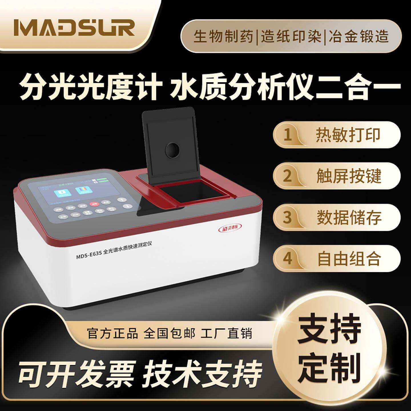 水质测定仪全光谱紫外分光光度计实验室COD氨氮智能消解快速分析