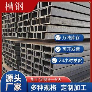 厂家直营槽钢U型槽钢国标槽钢Q235B槽钢规格型号齐全