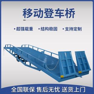 卸神器10吨移动登车桥 卸移动升降机叉车装 集装 箱仓储登车桥装