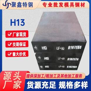 h13热作模具钢源头厂家耐磨性高硬度制造冲压挤出模具原材料