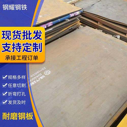 NM500耐磨钢板衬板机械零件切割用耐磨板热轧中厚钢板现货