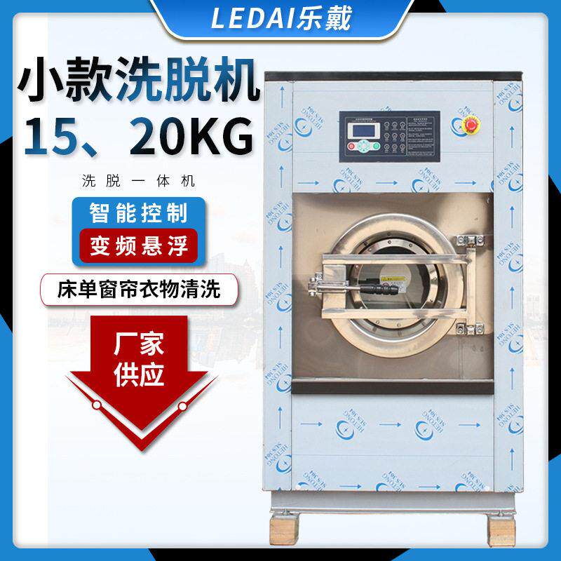 工业洗衣机20公斤大型不锈钢水洗机干洗店宾馆商用服洗衣设备