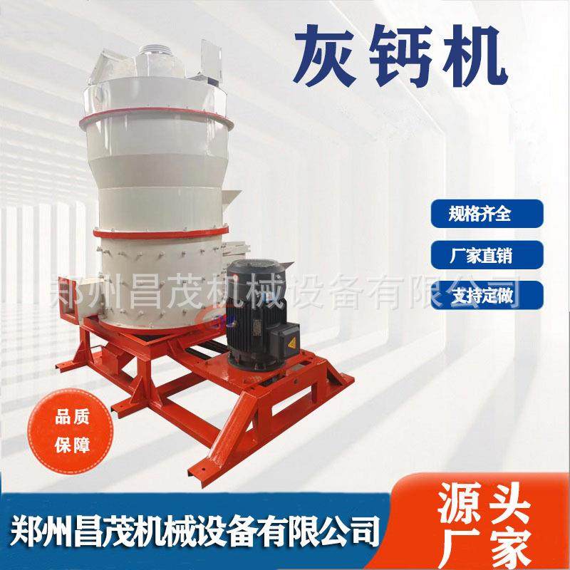 800立式灰钙机灰钙石膏研磨机雷蒙磨粉机灰钙粉生产设备