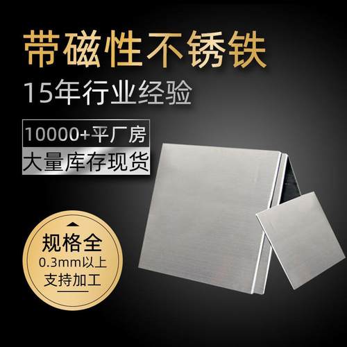 409/410/430/439/441带磁性不锈钢铁板2B面BA面亮光不锈铁供应