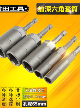 手电钻套筒10mm电动螺丝刀加深加长风批套筒空心手枪钻14mm套筒头