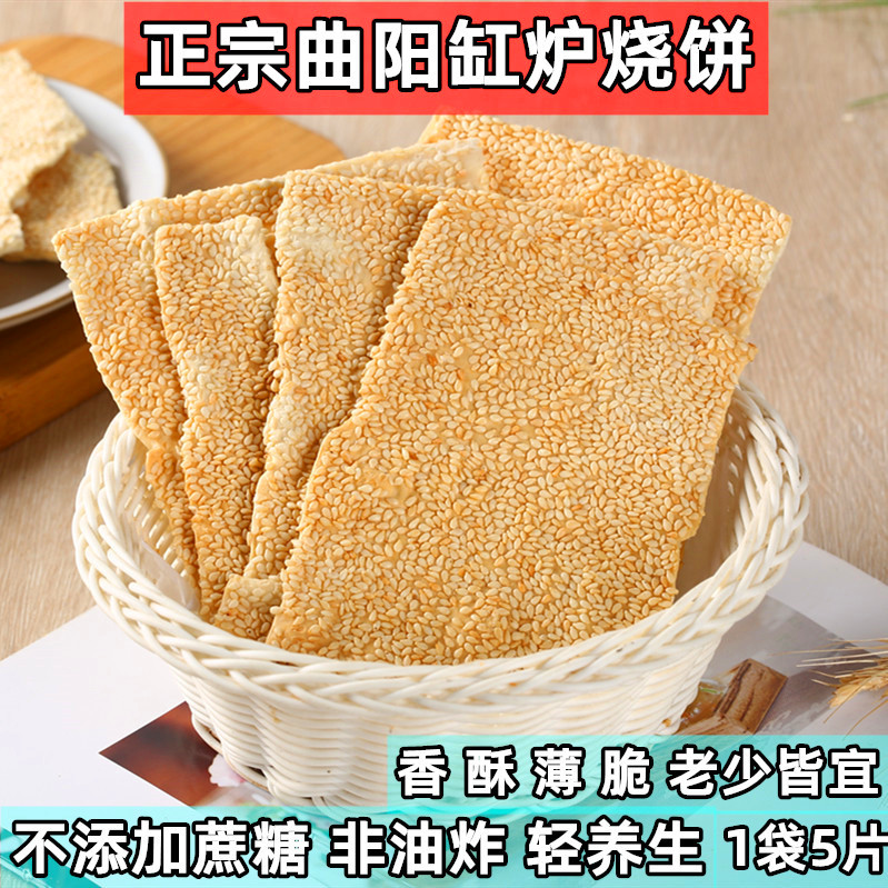 河北曲阳正宗缸炉烧饼北方特产咸味芝麻酥薄脆饼零食小吃传统糕点 零食/坚果/特产 中式糕点/新中式糕点 原图主图