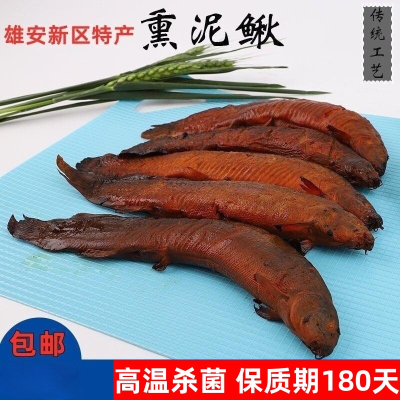 河北保定白洋淀特产锅包鱼熏鱼 熏大泥鳅肉泥鳅 河泥鳅真空包装
